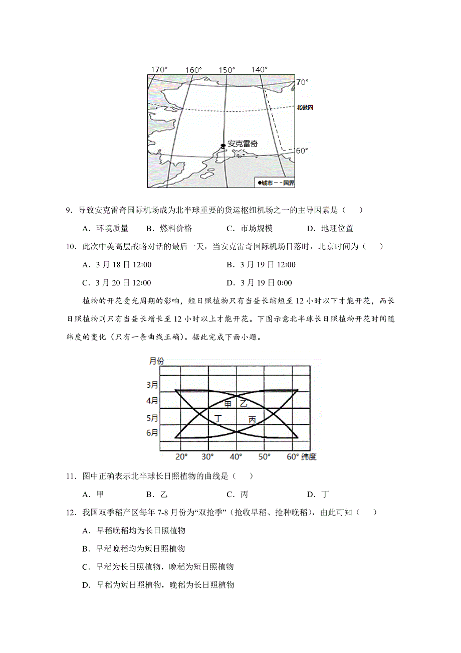 2022届高三上学期8月地理开学前收心检测卷04（广东专用） WORD版含答案.doc_第3页