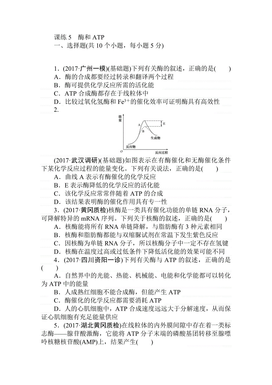 2018高中全程训练计划&生物课练5 酶和ATP .doc_第1页