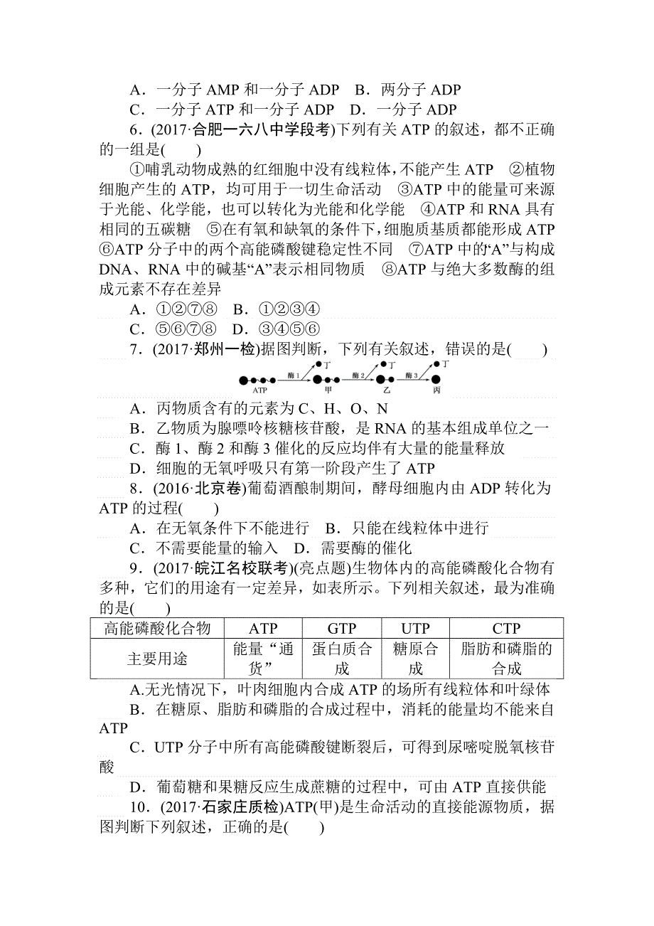 2018高中全程训练计划&生物课练5 酶和ATP .doc_第2页