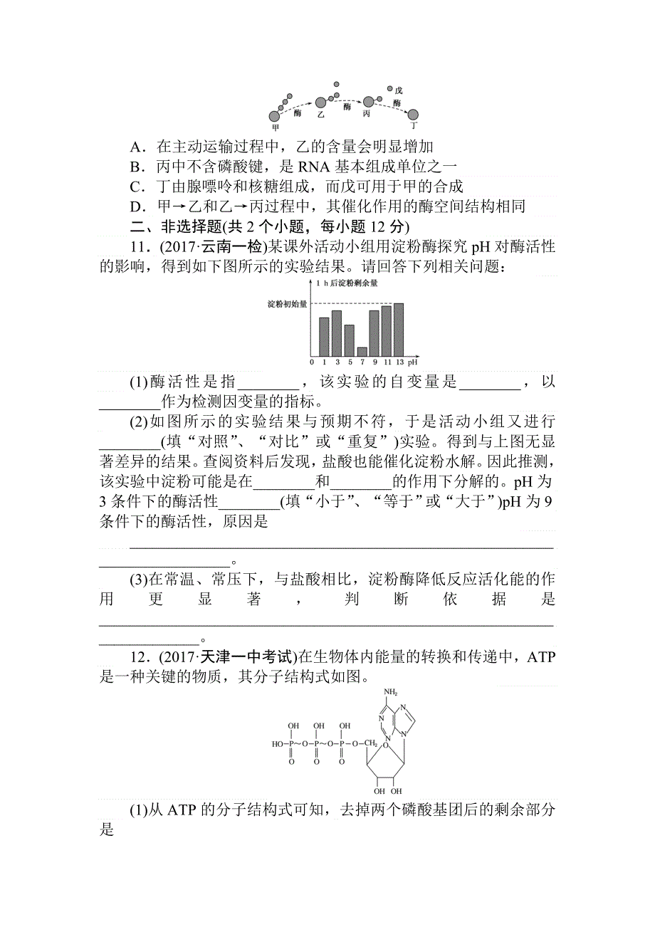 2018高中全程训练计划&生物课练5 酶和ATP .doc_第3页