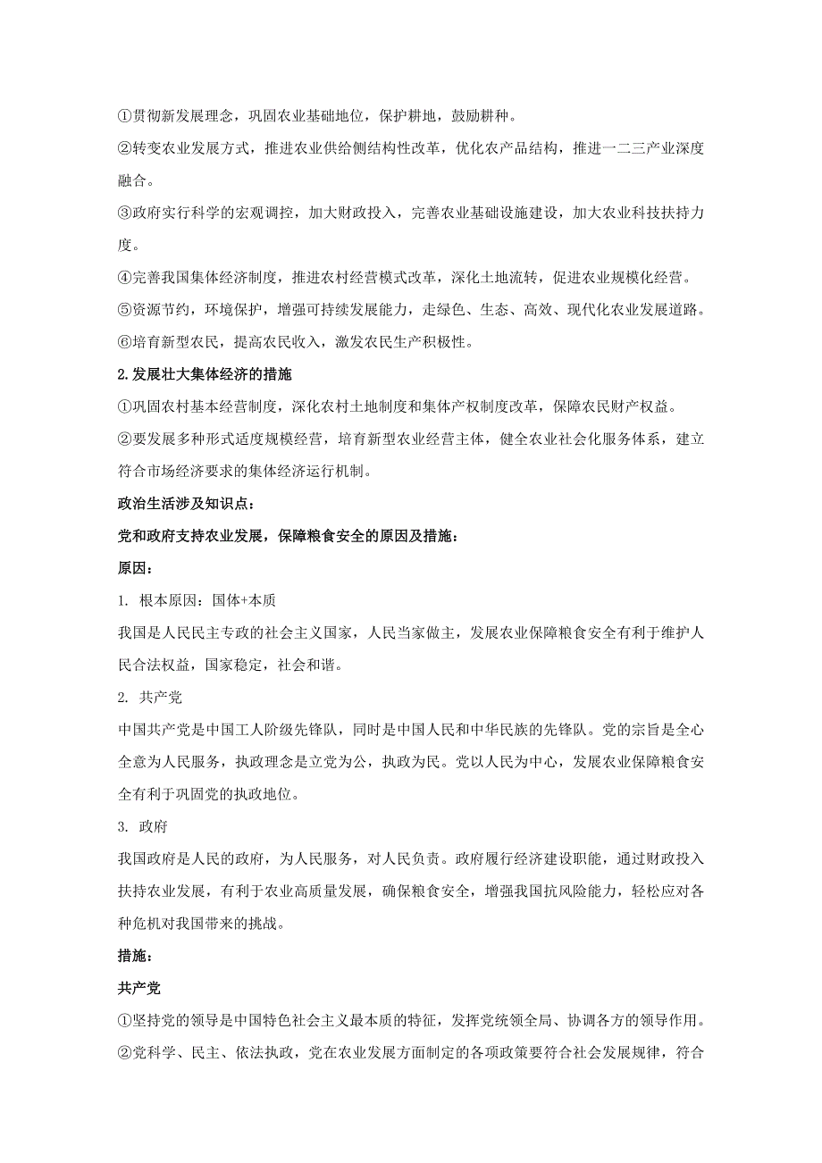 2021届高考政治 时政解读8 庆祝第三个“中国农民丰收节”（知识分析 追踪练习）（含解析）.doc_第2页