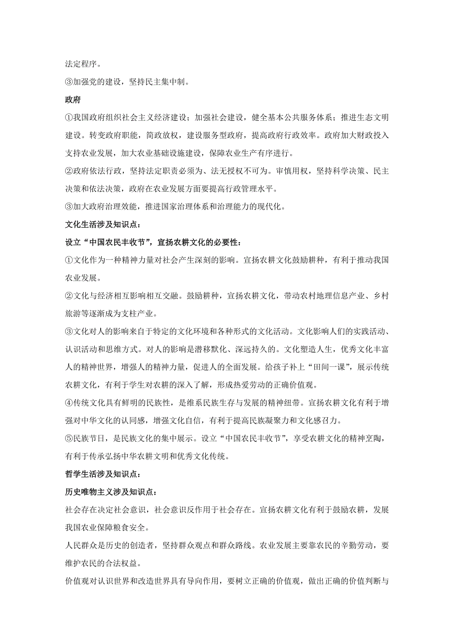 2021届高考政治 时政解读8 庆祝第三个“中国农民丰收节”（知识分析 追踪练习）（含解析）.doc_第3页