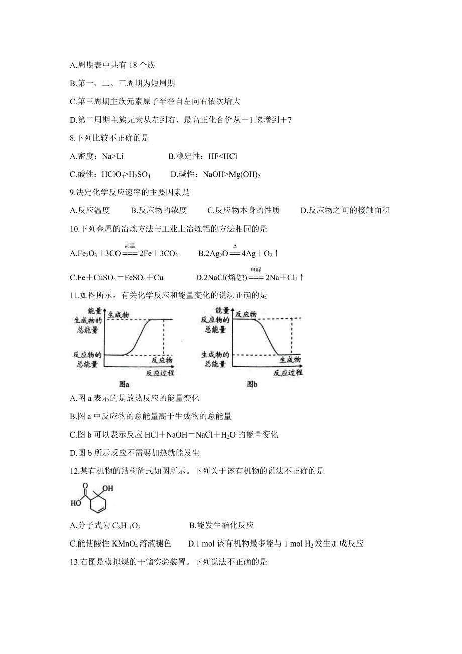 《发布》湖南省永州市2019-2020学年高一下学期期末考试试题 化学 WORD版含答案BYCHUN.doc_第2页