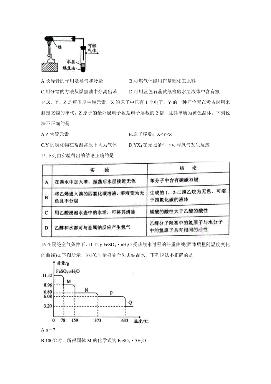 《发布》湖南省永州市2019-2020学年高一下学期期末考试试题 化学 WORD版含答案BYCHUN.doc_第3页