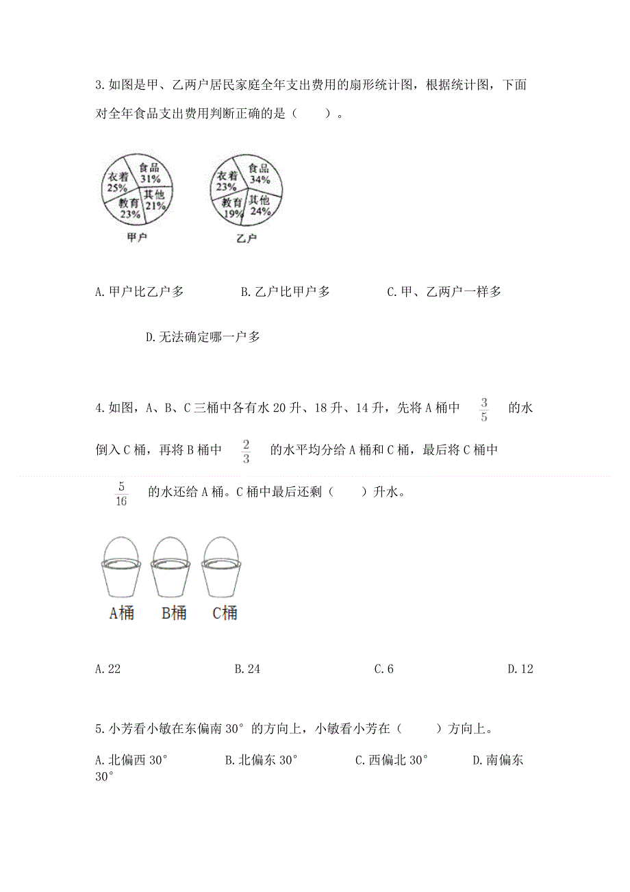 人教版六年级上册数学期末测试卷（重点班）.docx_第2页