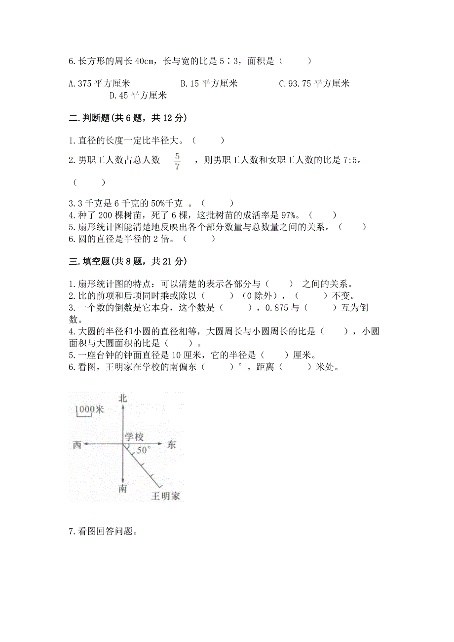 人教版六年级上册数学期末测试卷（重点班）.docx_第3页