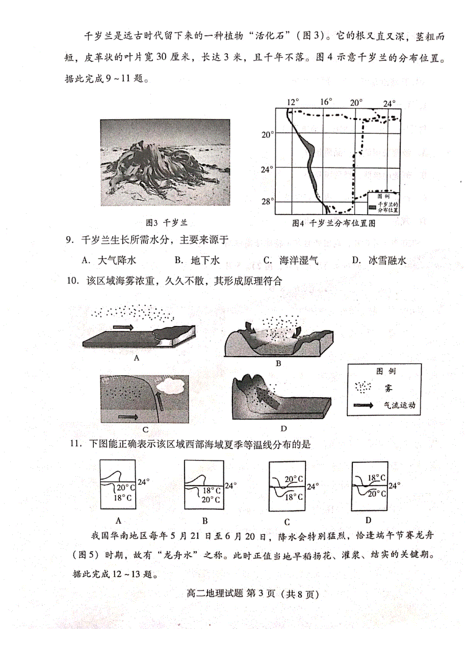 山东省新高考质量测评联盟2019-2020学年高二6月联考地理试题 PDF版含答案.pdf_第3页