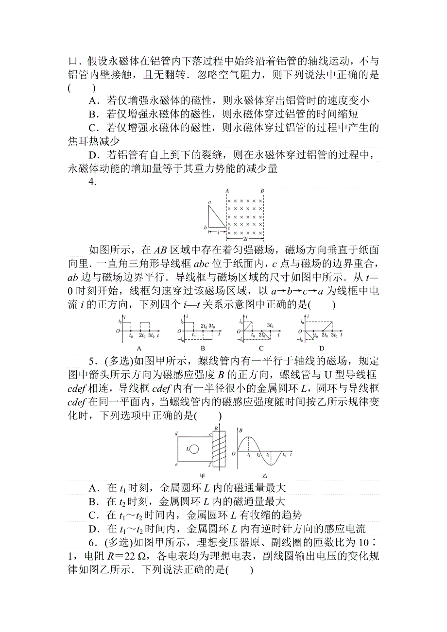 2018高中全程训练计划&物理周测九 （A卷） 电磁感应　交变电流 .doc_第2页