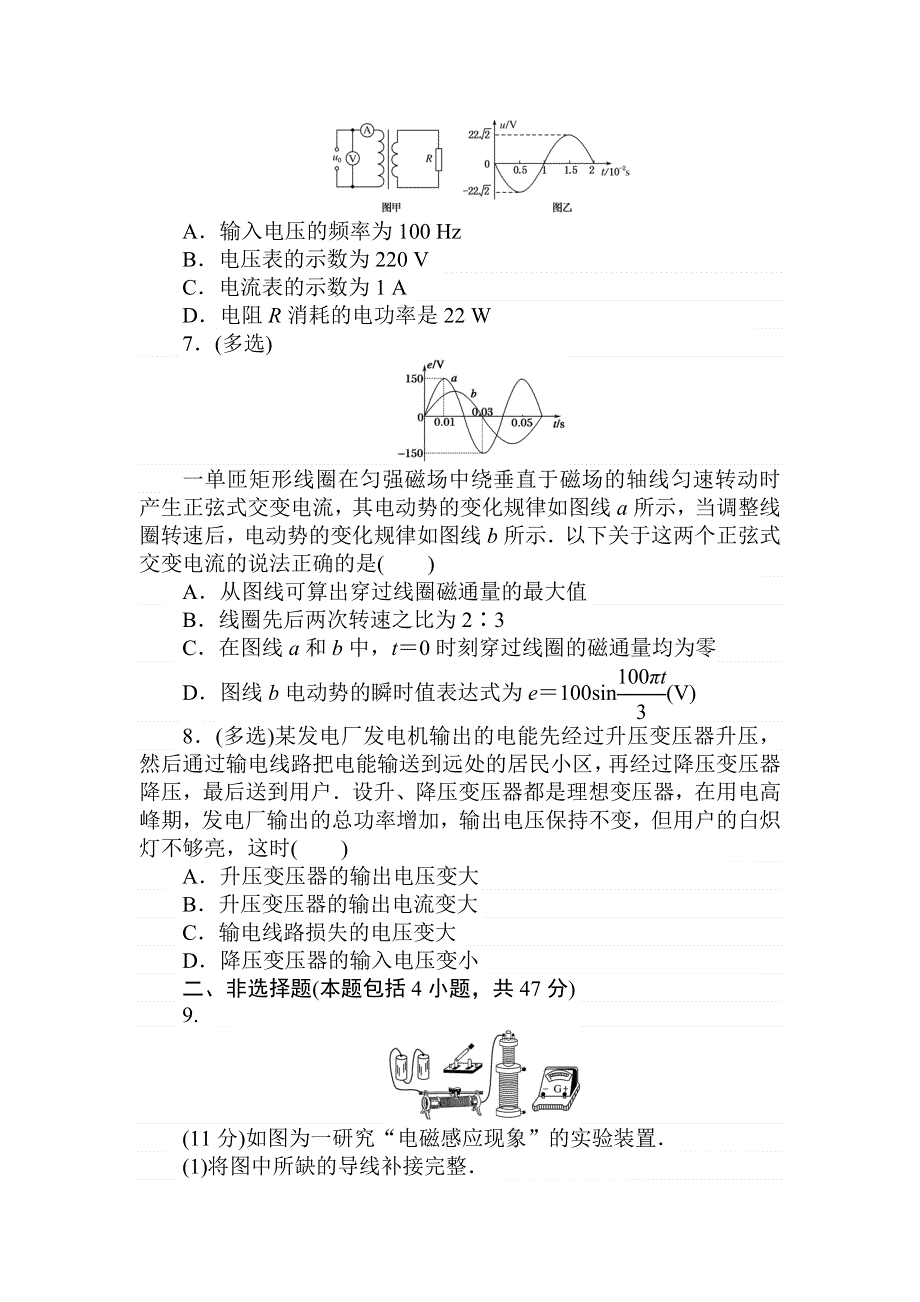 2018高中全程训练计划&物理周测九 （A卷） 电磁感应　交变电流 .doc_第3页