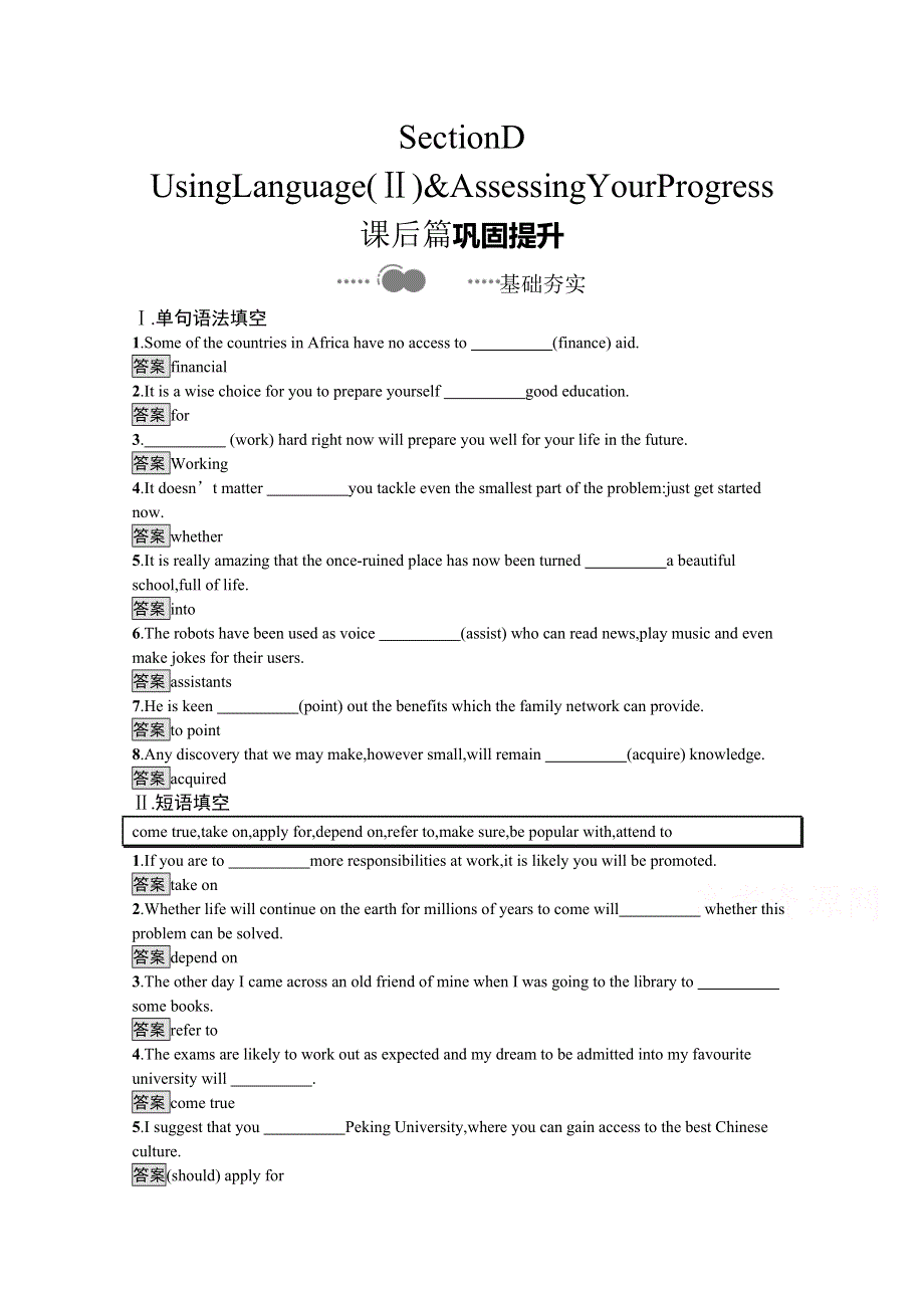 新教材2020-2021学年英语高中人教选修第四册课后习题：UNIT 5　SECTION D　USING LANGUAGE （Ⅱ） & ASSESSING YOUR PROGRESS WORD版含解析.docx_第1页