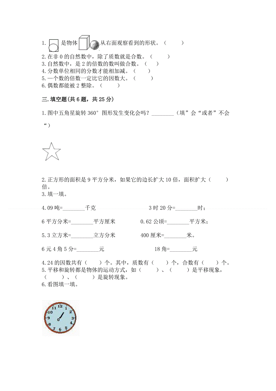 人教版小学五年级下册数学期末综合检测试卷及参考答案（培优A卷）.docx_第2页