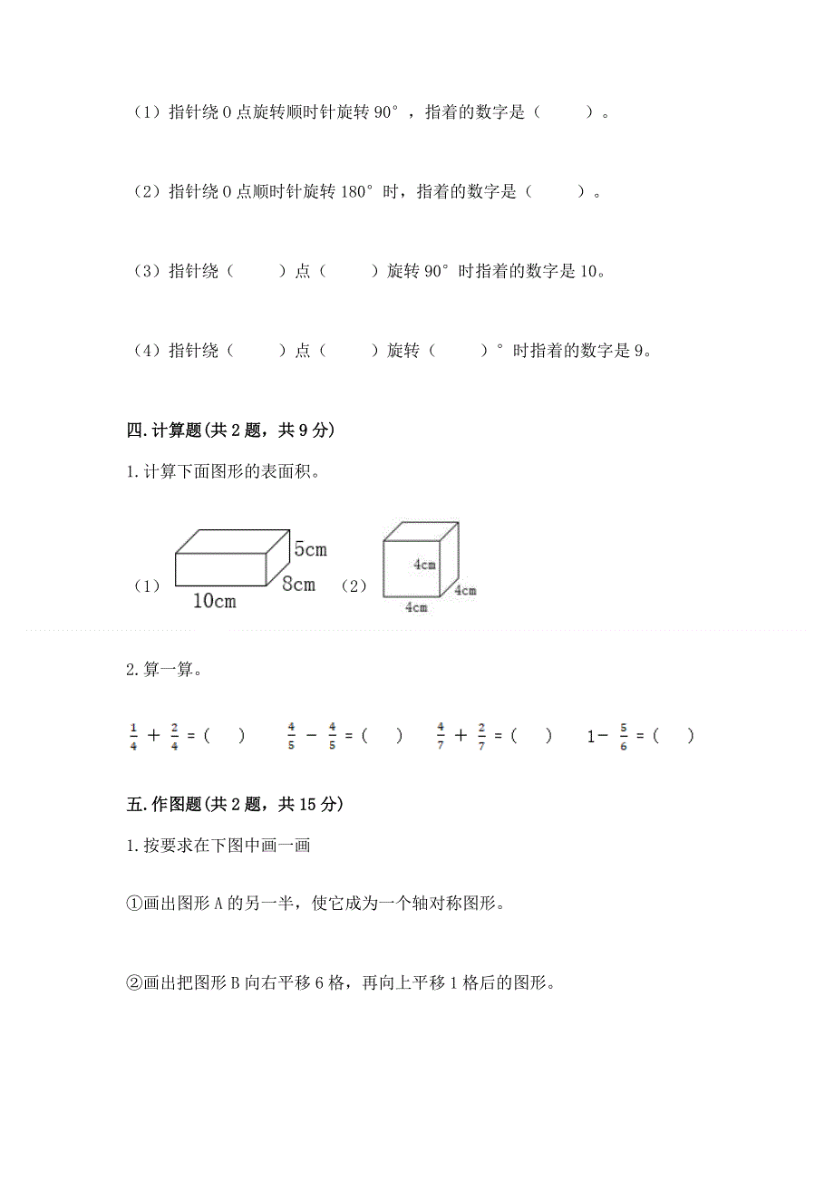 人教版小学五年级下册数学期末综合检测试卷及参考答案（培优A卷）.docx_第3页