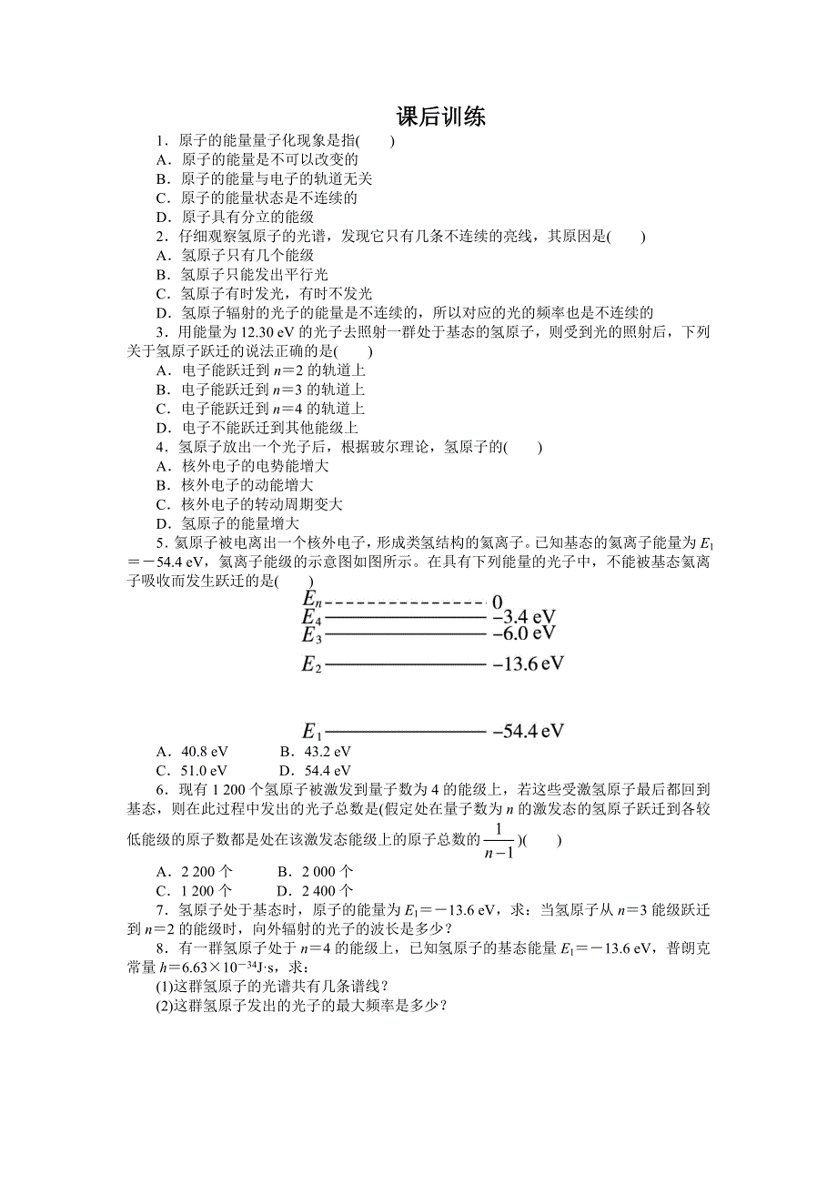 物理人教版选修3-5课后训练：第十八章 第4节玻尔的原子模型 WORD版含解析.doc_第1页