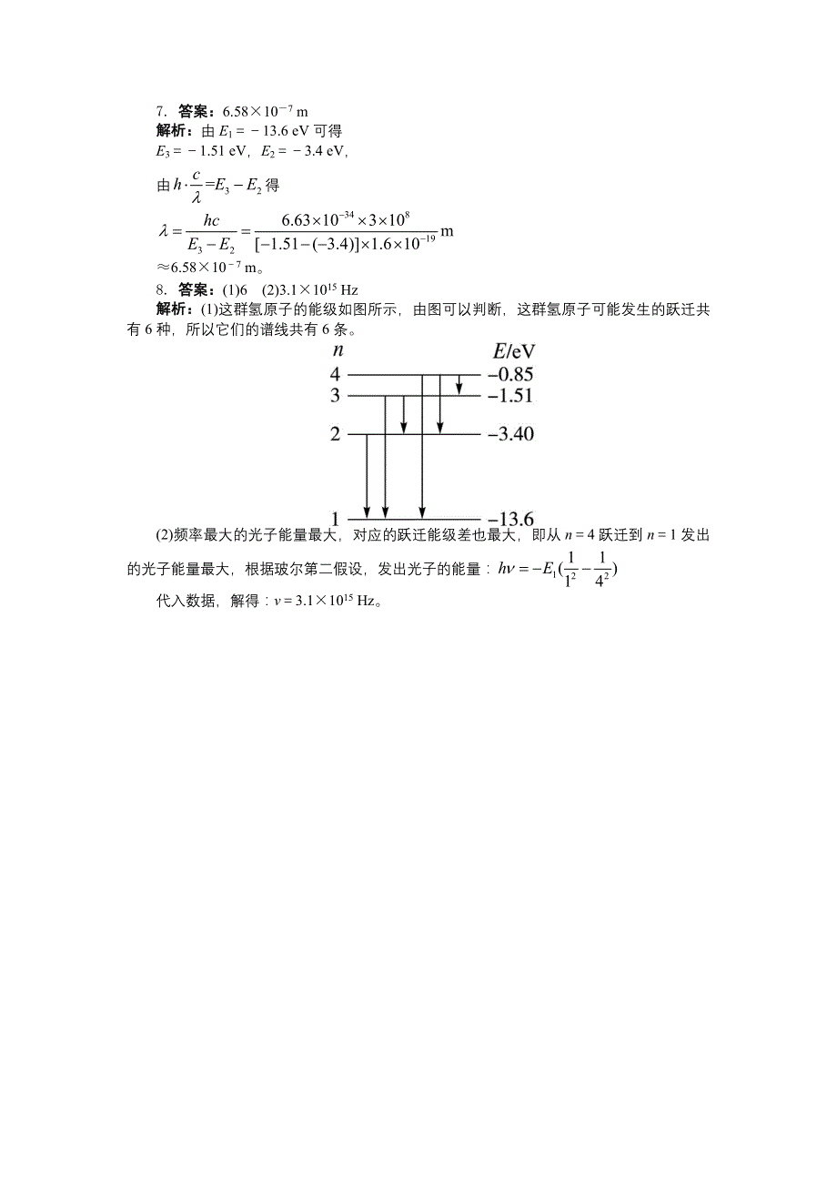 物理人教版选修3-5课后训练：第十八章 第4节玻尔的原子模型 WORD版含解析.doc_第3页