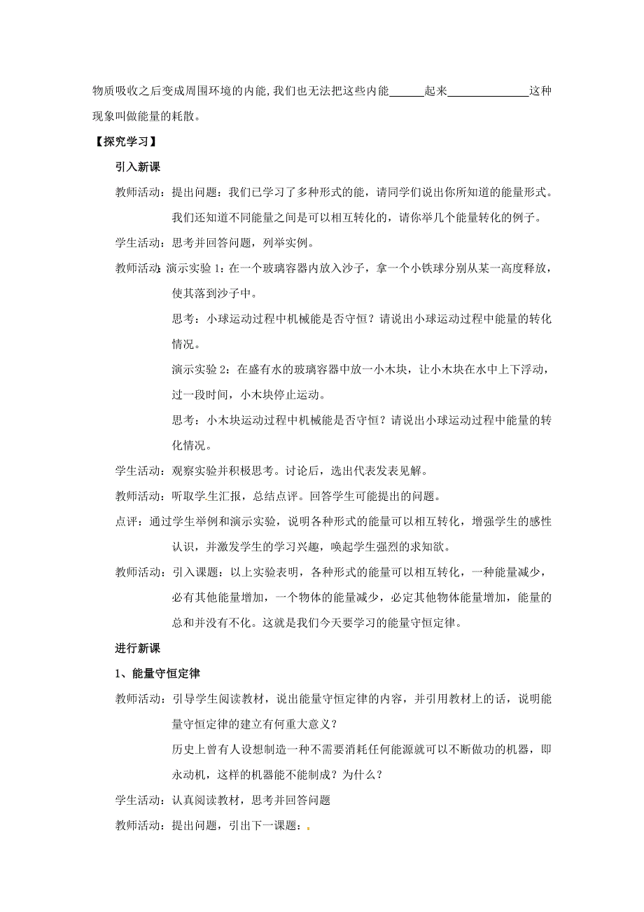 广州市番禺区象贤中学高中物理导学案 必修二 第七章机械能守恒定律 7-10 能量守恒定律与能源（无答案）.doc_第2页