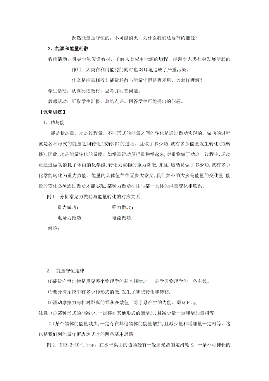 广州市番禺区象贤中学高中物理导学案 必修二 第七章机械能守恒定律 7-10 能量守恒定律与能源（无答案）.doc_第3页