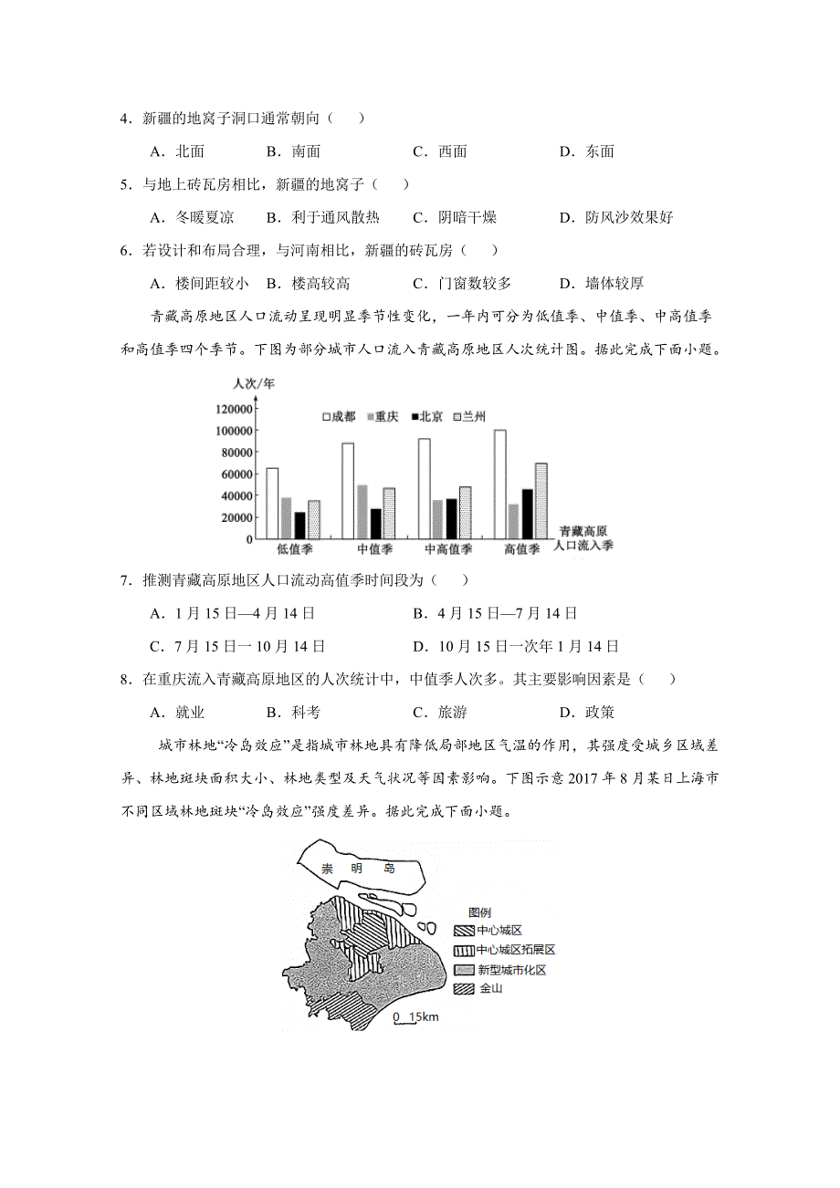 2022届高三上学期8月地理开学前收心检测卷05（广东专用） WORD版含答案.doc_第2页