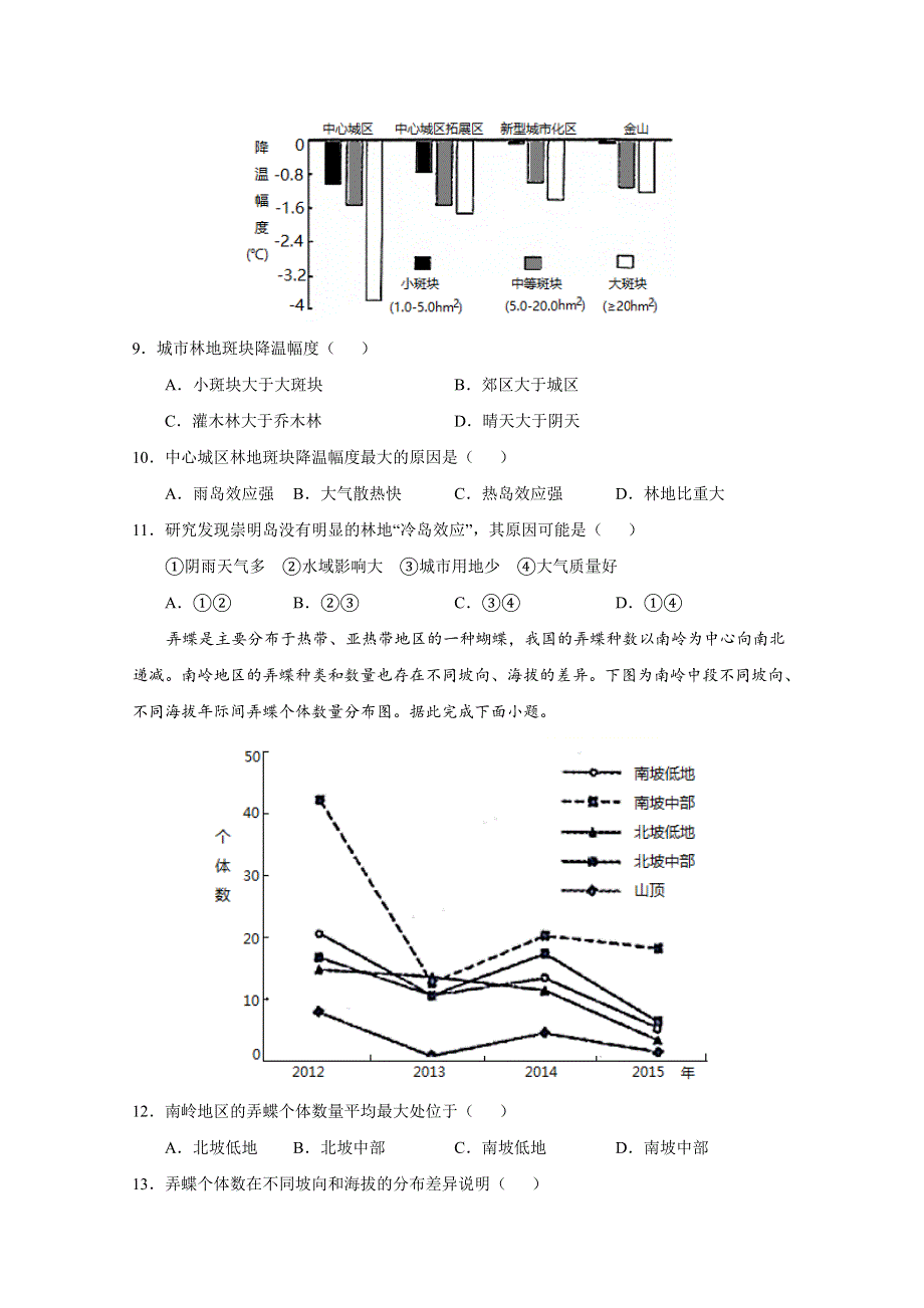 2022届高三上学期8月地理开学前收心检测卷05（广东专用） WORD版含答案.doc_第3页