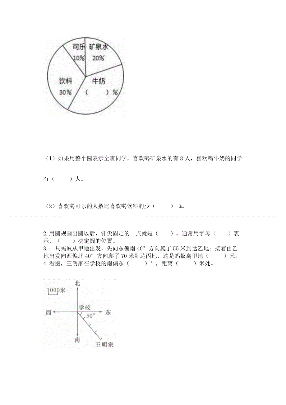 人教版六年级上册数学期末测试卷（考试直接用）word版.docx_第3页