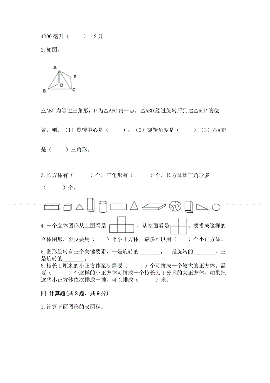 人教版小学五年级下册数学期末综合检测试卷【B卷】.docx_第3页