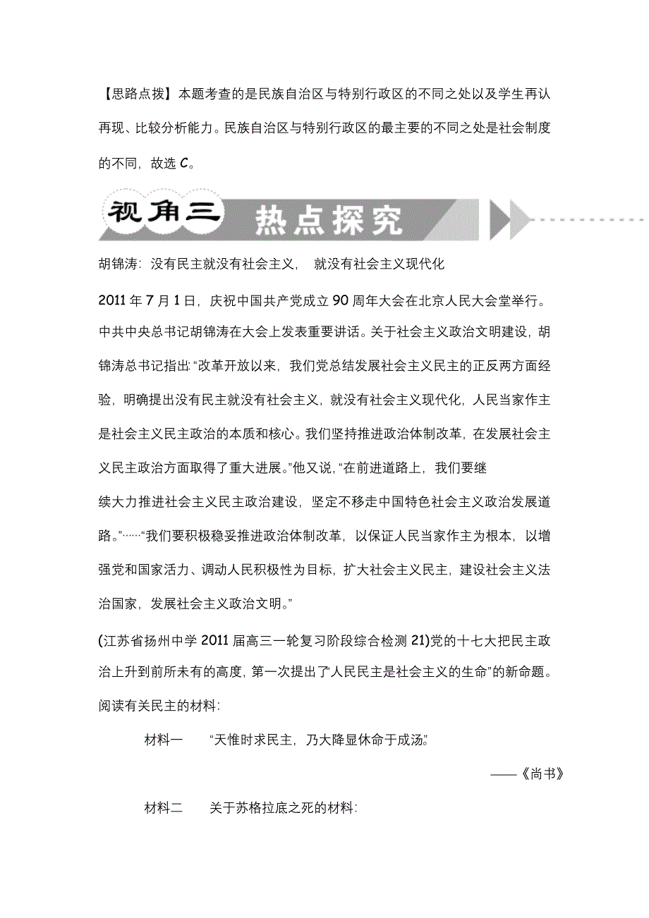 2012届高考历史二轮总复习（江苏专版）学案：专题3 第8讲 中国现代政治文明.doc_第3页