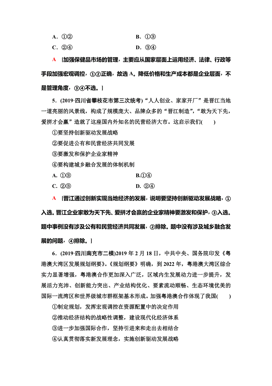 2020新课标高考政治二轮复习专题限时集训4　市场经济与对外开放 WORD版含解析.doc_第3页