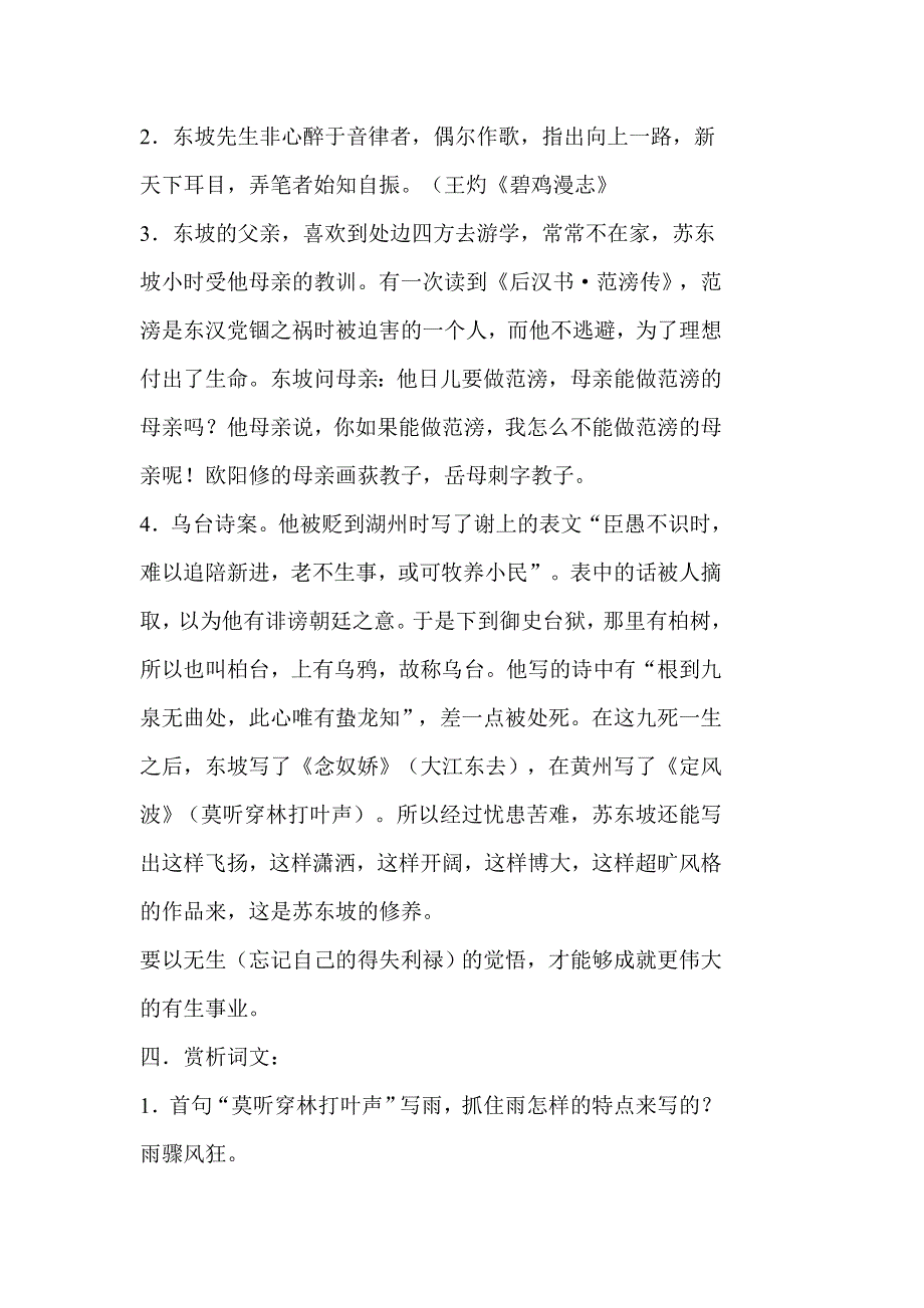 《河东教育》2014年山西省运城市康杰中学高二语文苏教版《唐诗宋词选修》教案 《定风波》2.doc_第3页