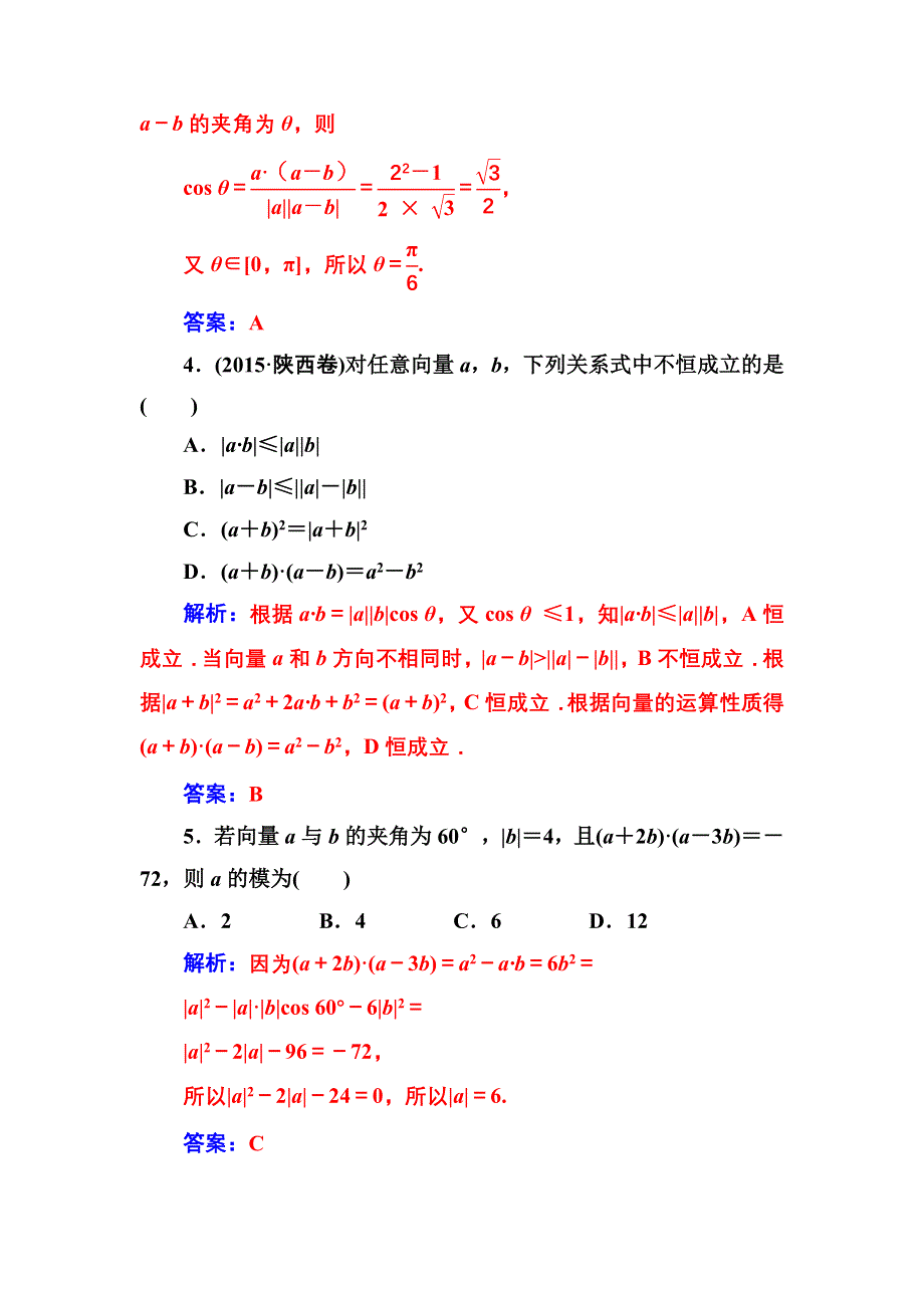 2016-2017年《金版学案》数学·人教A版必修4练习：2.4.1平面向量数量积的物理背景及其含义 WORD版含解析.doc_第2页