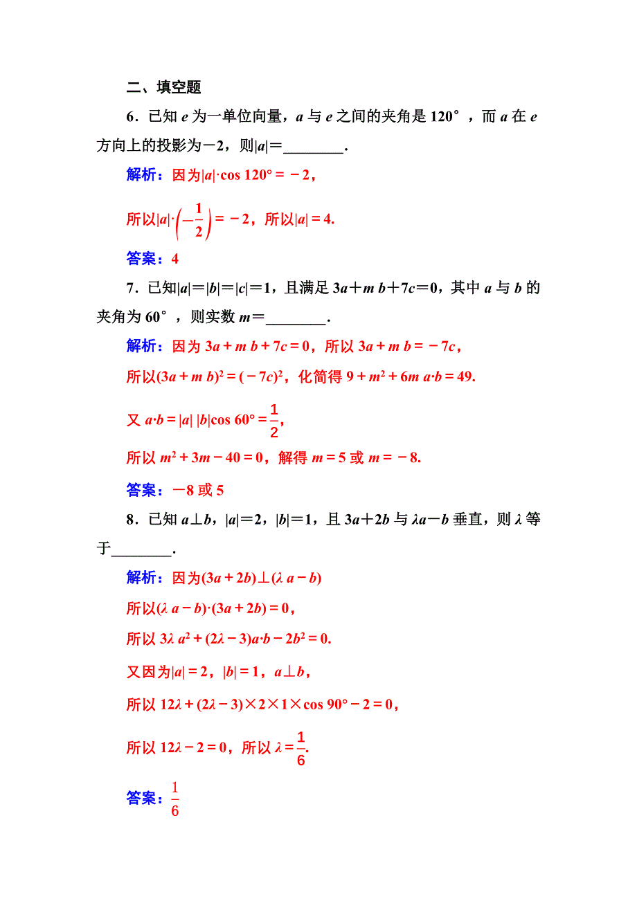 2016-2017年《金版学案》数学·人教A版必修4练习：2.4.1平面向量数量积的物理背景及其含义 WORD版含解析.doc_第3页