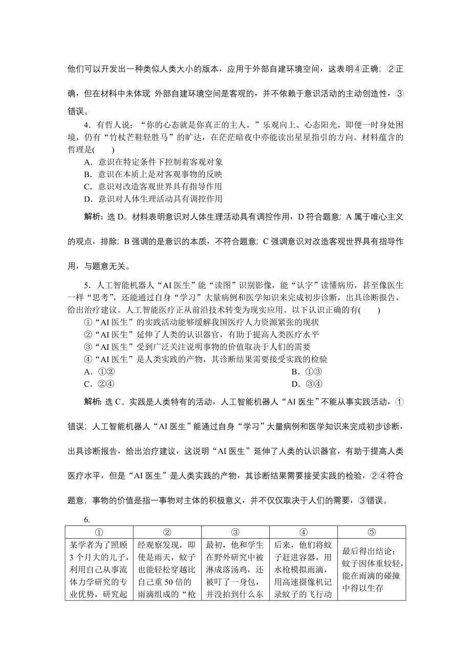 2020新课标高考政治二轮专题强化训练：专题十哲学思想与唯物论、认识论 WORD版含解析.doc_第2页