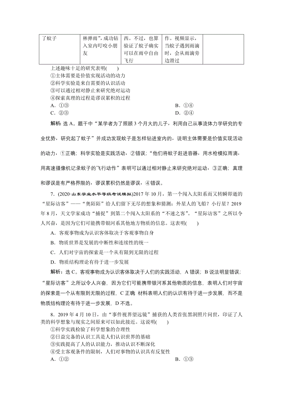 2020新课标高考政治二轮专题强化训练：专题十哲学思想与唯物论、认识论 WORD版含解析.doc_第3页