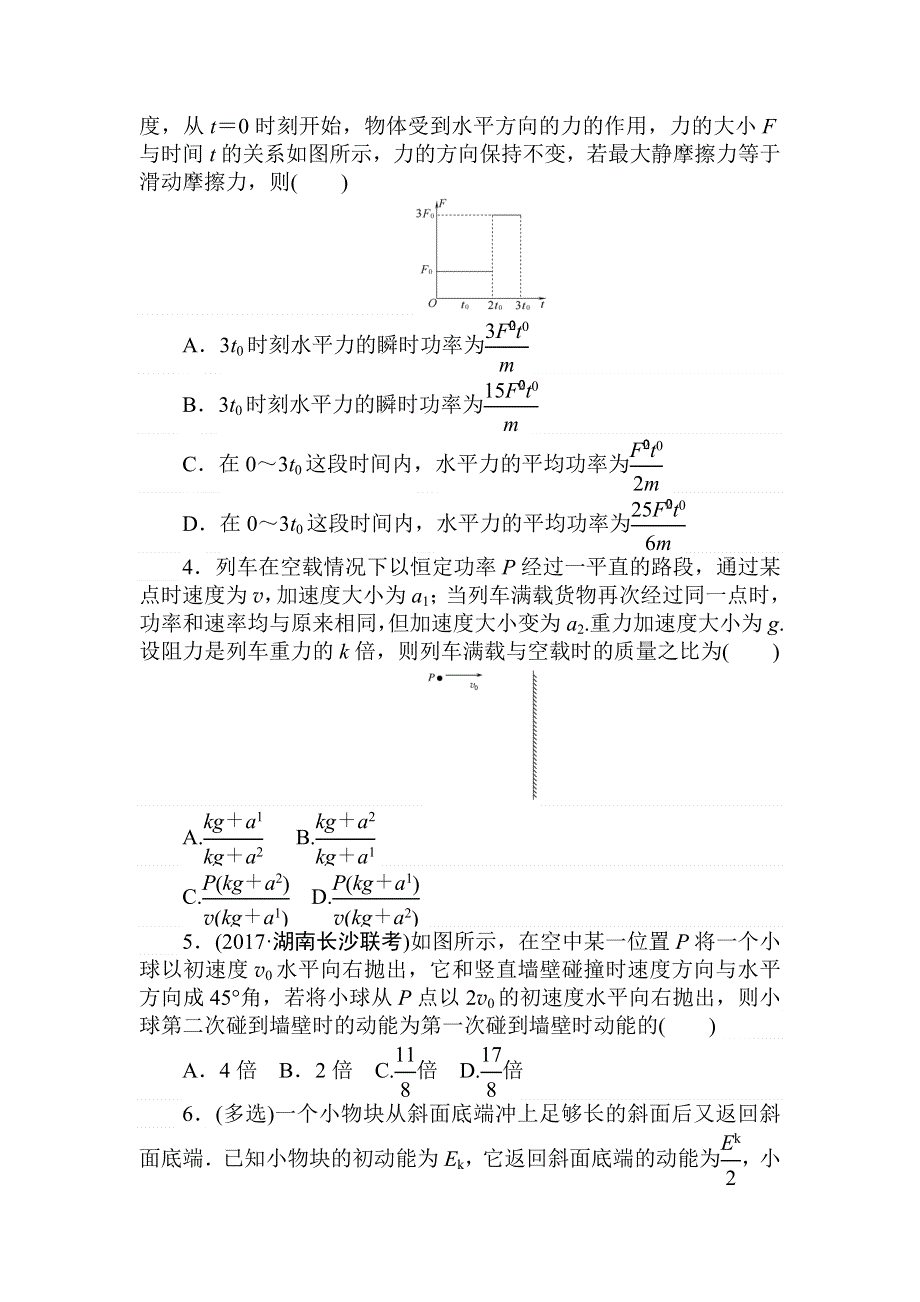 2018高中全程训练计划&物理周测五 （B卷） 机械能守恒定律 .doc_第2页