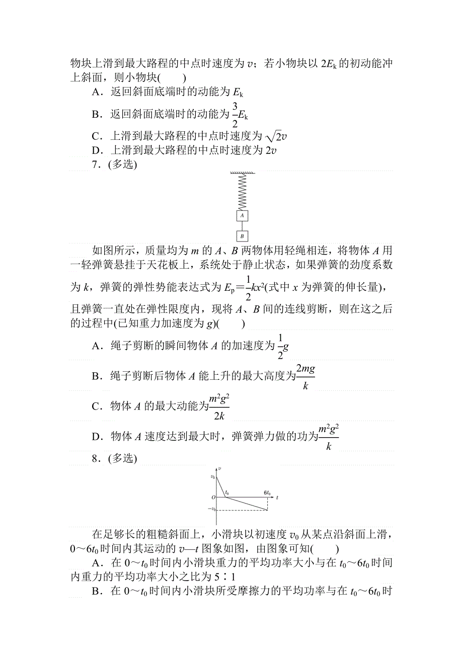 2018高中全程训练计划&物理周测五 （B卷） 机械能守恒定律 .doc_第3页