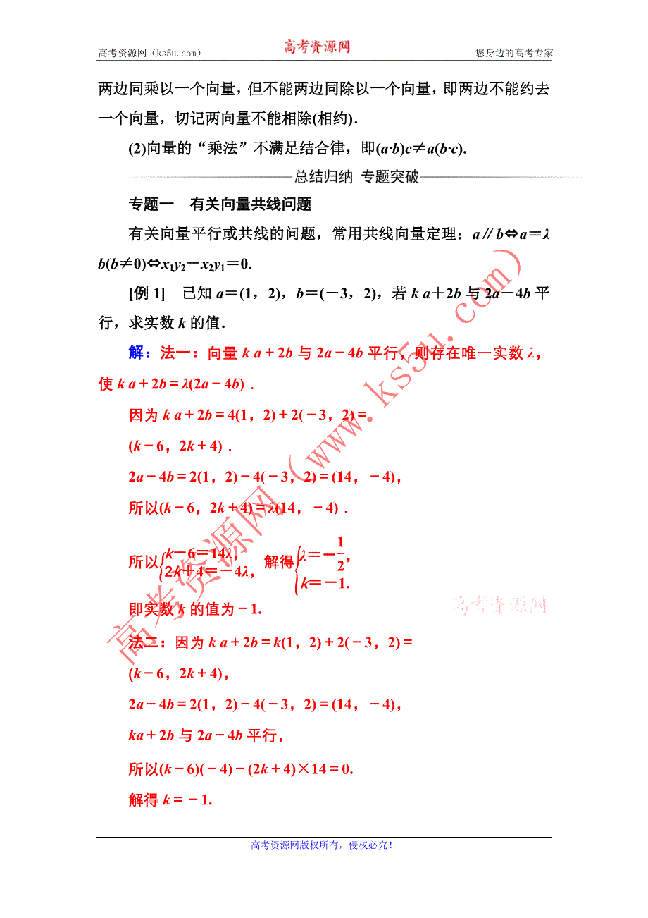 2016-2017年《金版学案》数学·人教A版必修4练习：章末复习课2 WORD版含解析.doc_第2页