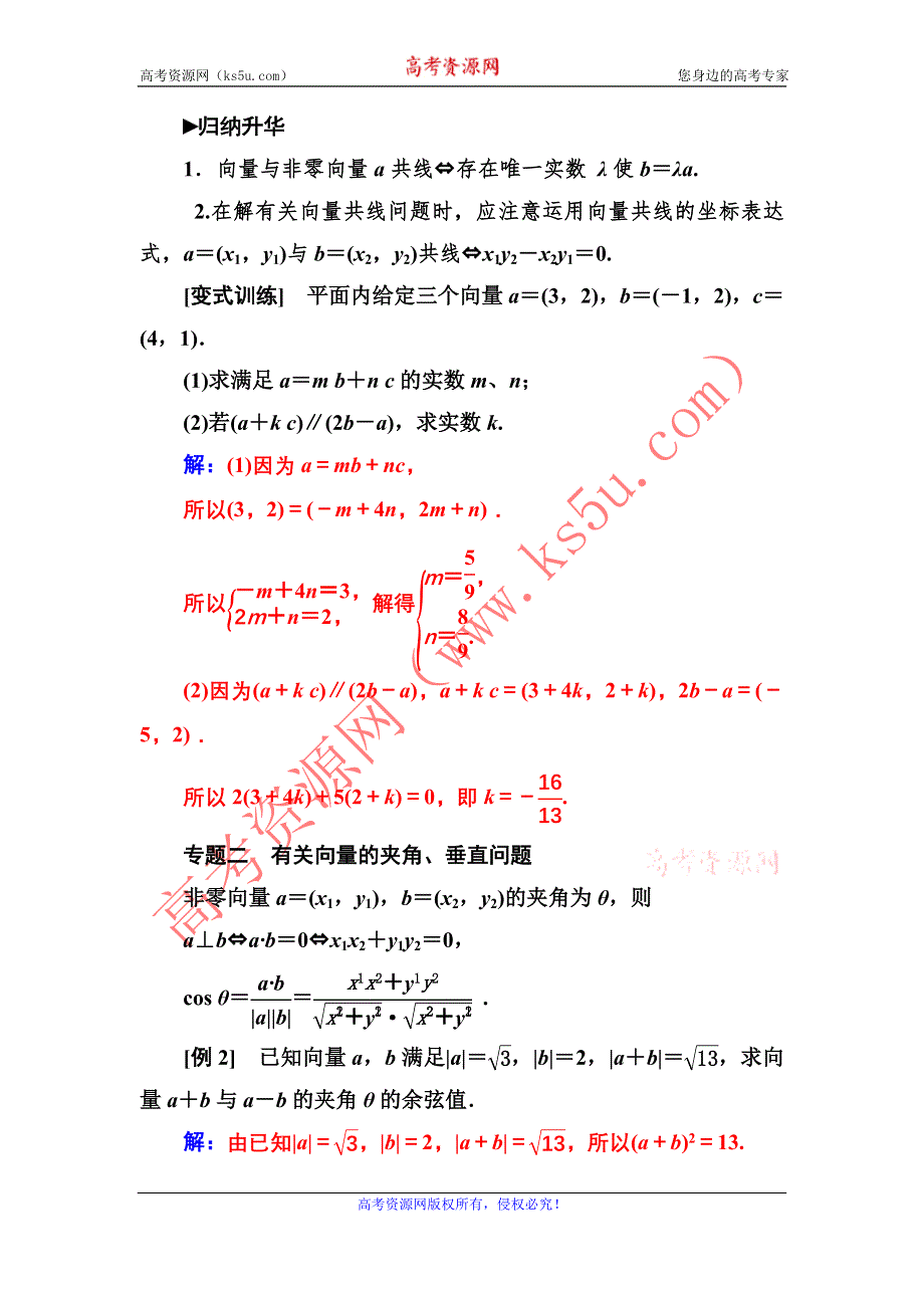 2016-2017年《金版学案》数学·人教A版必修4练习：章末复习课2 WORD版含解析.doc_第3页