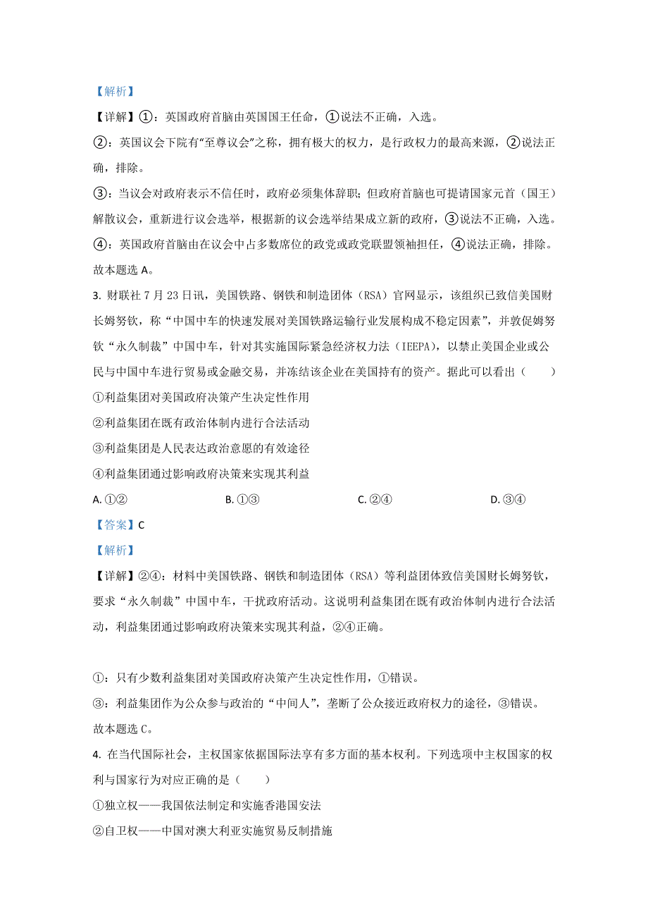 山东省新高考质量测评联盟2020-2021学年高二12月联考政治试卷 WORD版含解析.doc_第2页