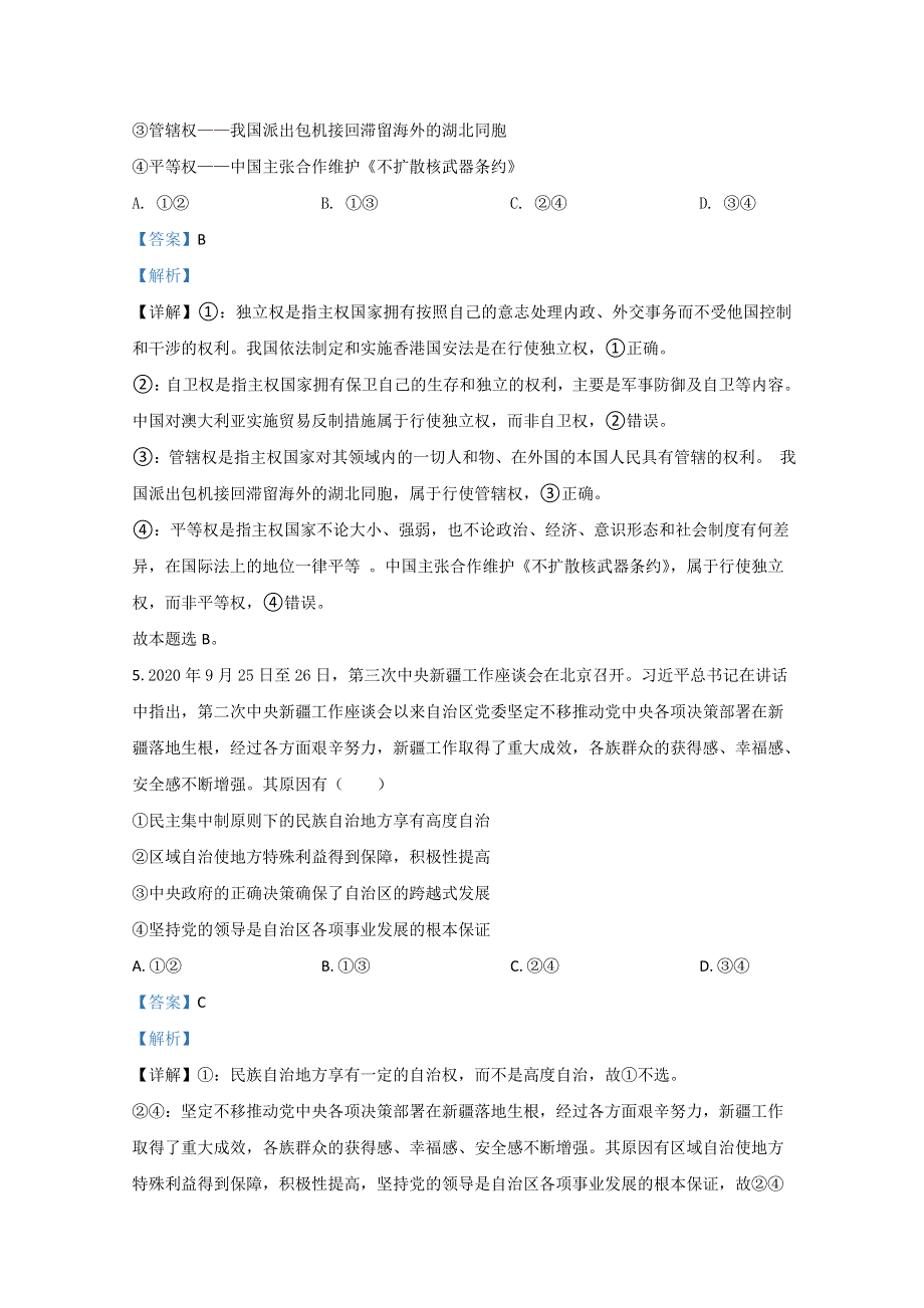 山东省新高考质量测评联盟2020-2021学年高二12月联考政治试卷 WORD版含解析.doc_第3页