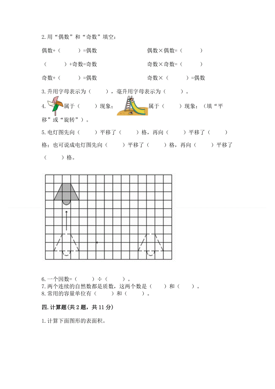 人教版小学五年级下册数学期末测试卷（名师推荐）.docx_第2页