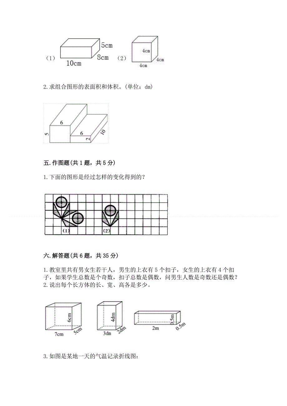 人教版小学五年级下册数学期末测试卷（名师推荐）.docx_第3页