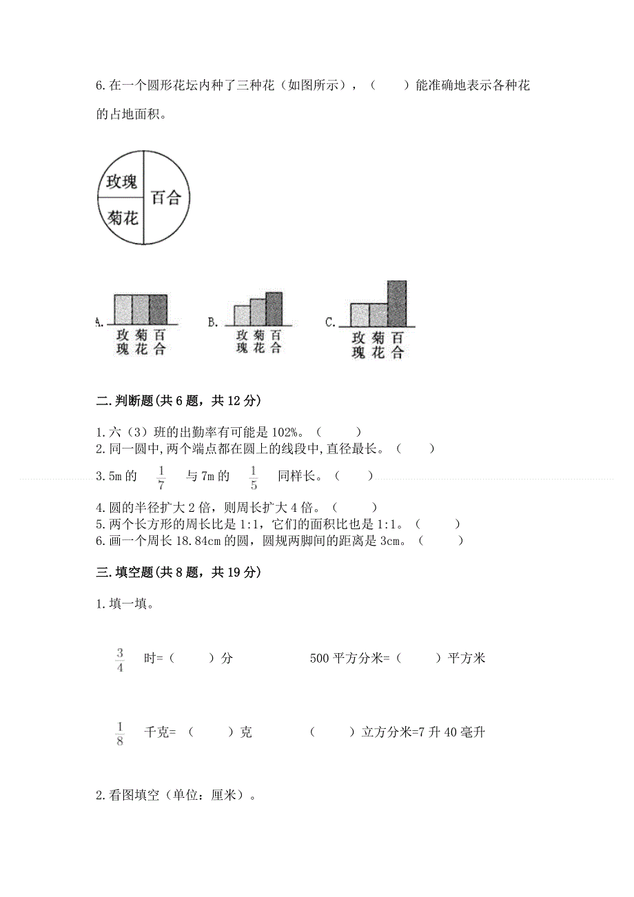 人教版六年级上册数学期末测试卷（能力提升）word版.docx_第2页