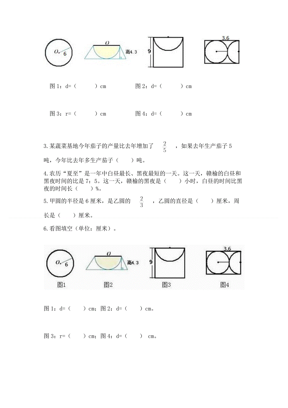 人教版六年级上册数学期末测试卷（能力提升）word版.docx_第3页