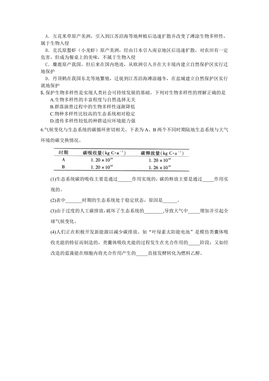 2013年高考生物二轮专题复习素材：专题14生态系统和生态系统的保护.doc_第2页