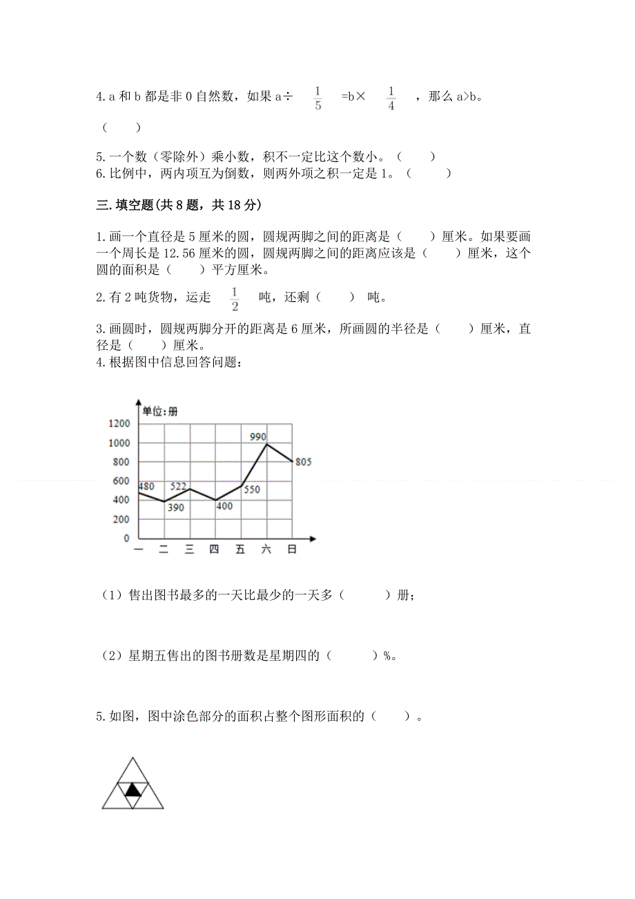 人教版六年级上册数学期末测试卷（精选题）.docx_第2页