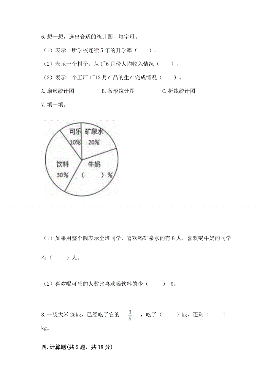 人教版六年级上册数学期末测试卷（精选题）.docx_第3页