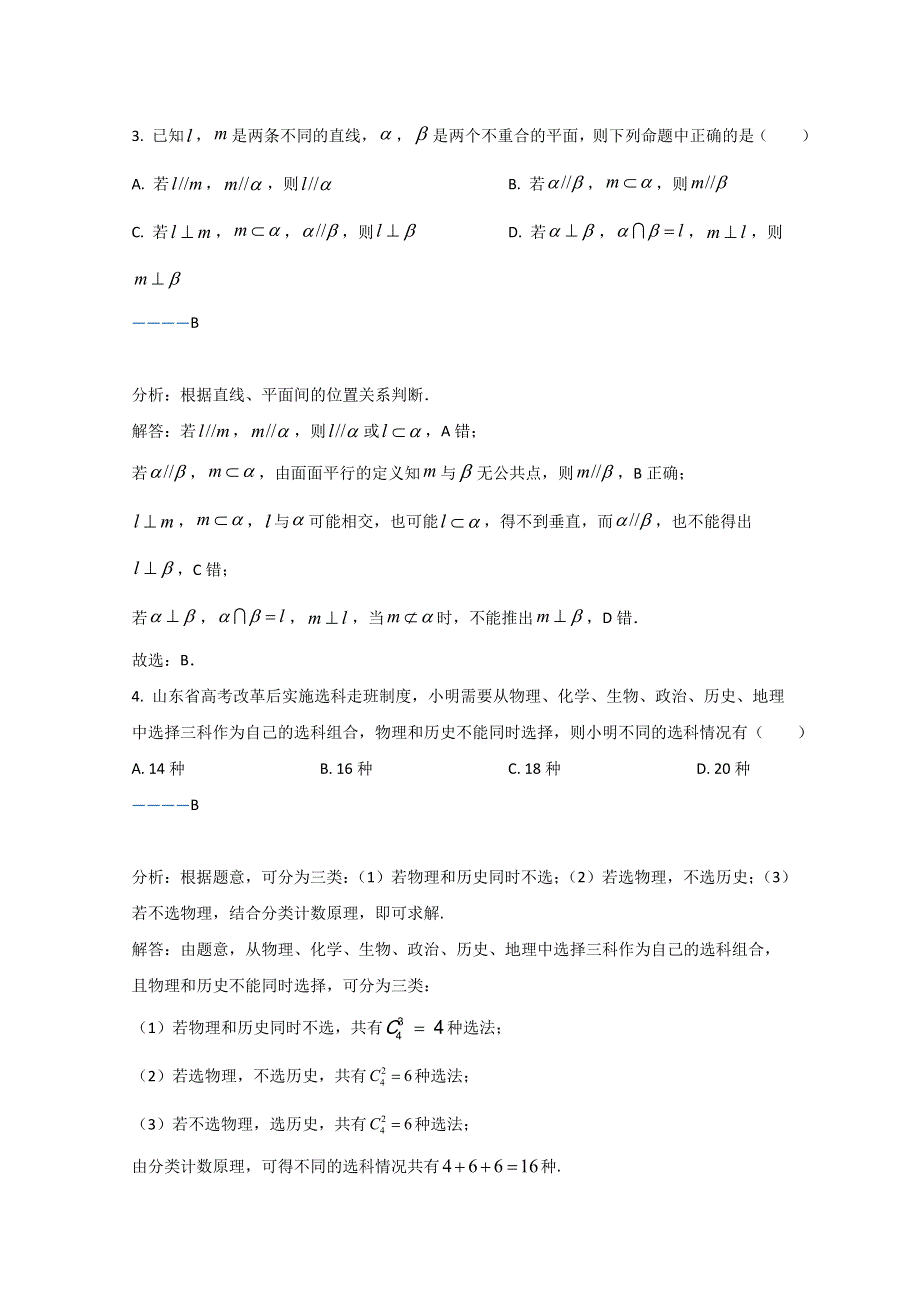 山东省新高考质量测评联盟2020-2021学年高二上学期12月联考数学试题 WORD版含解析.doc_第2页