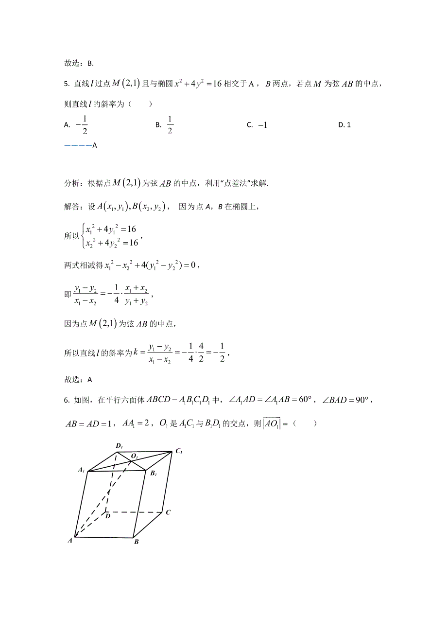 山东省新高考质量测评联盟2020-2021学年高二上学期12月联考数学试题 WORD版含解析.doc_第3页