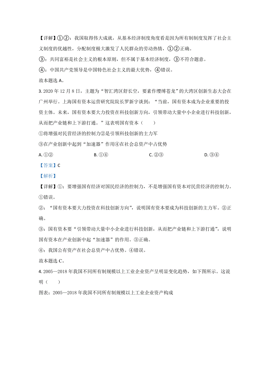 山东省新高考质量测评联盟2020-2021学年高一12月联考政治试卷 WORD版含解析.doc_第2页