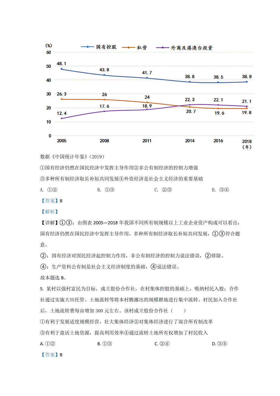 山东省新高考质量测评联盟2020-2021学年高一12月联考政治试卷 WORD版含解析.doc_第3页