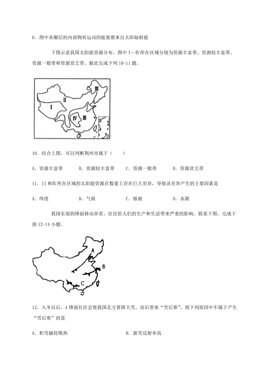 四川省泸县第二中学2020-2021学年高一地理上学期第二次月考试题.doc_第3页