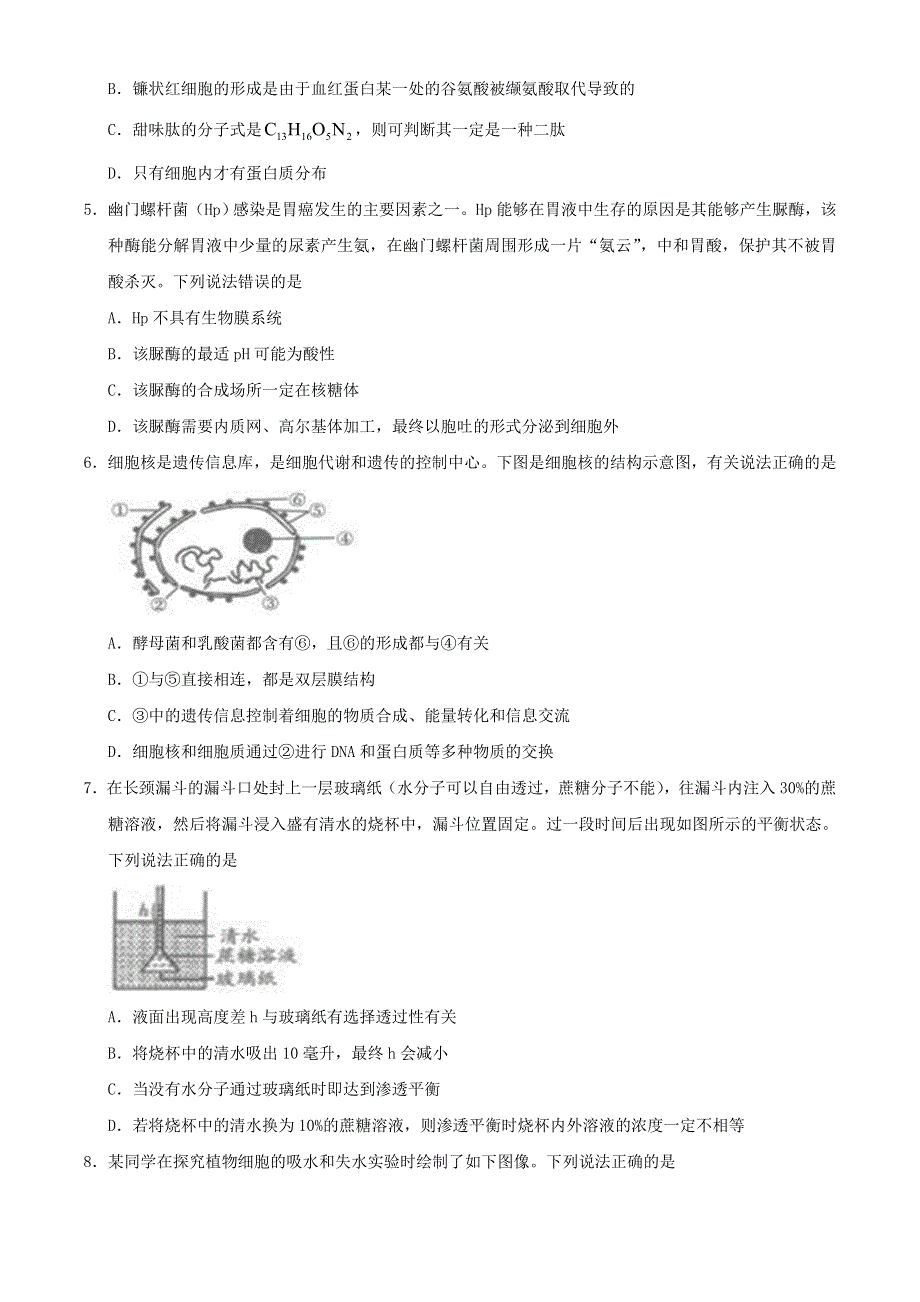 山东省新高考质量测评联盟2020-2021学年高一生物上学期12月联考试题.doc_第2页